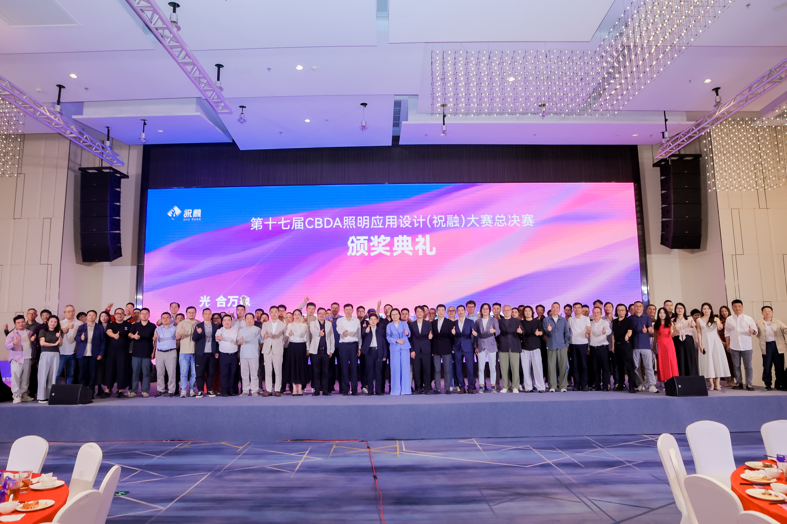 盈光之路2025线下活动 | 第十七届CBDA照明应用设计（祝融）大赛总决赛